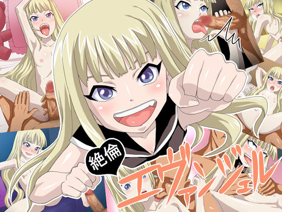 Zetsurin Evanjeru page 1 full