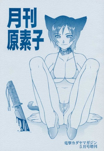 Gekkan Hara Motoko cover