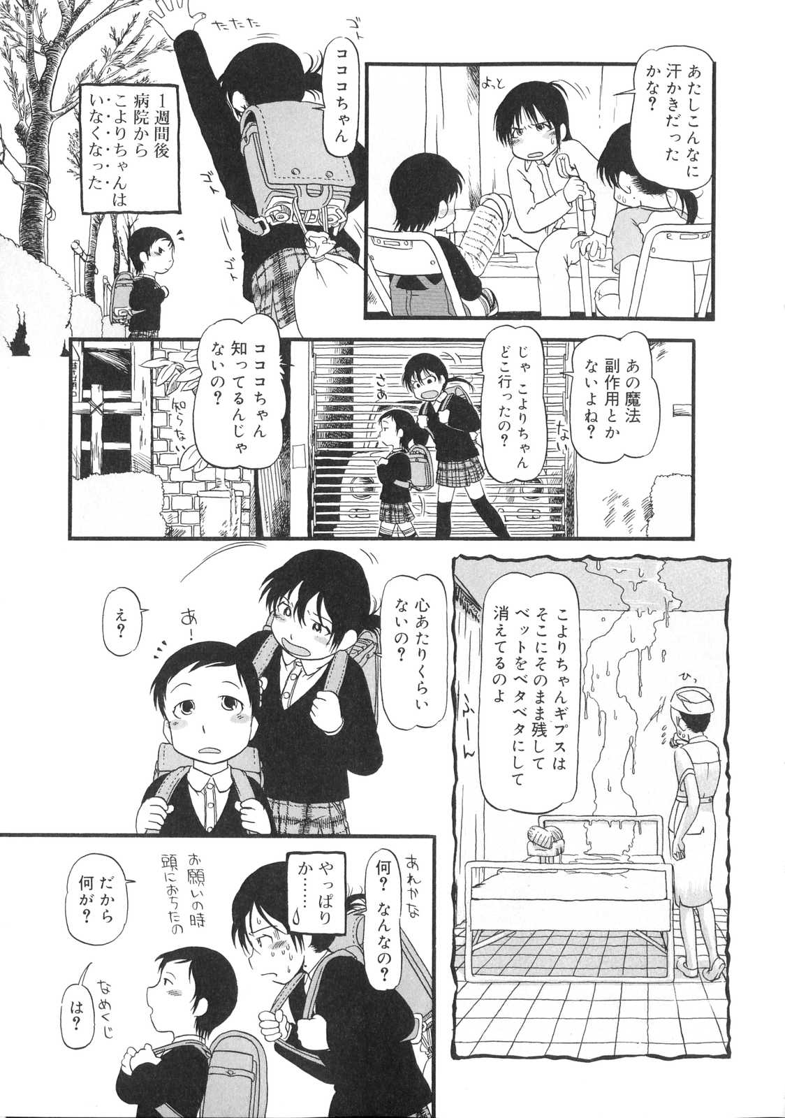 Himitsu no Inugami Kokoko-chan page 10 full