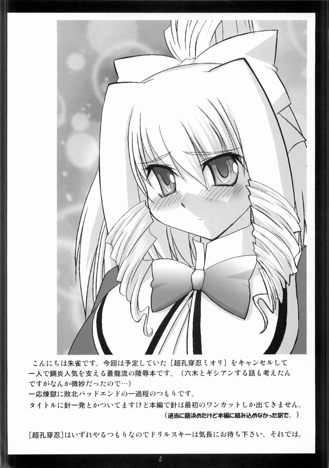 Ryuu-chan Hari Ippatsu! page 3 full