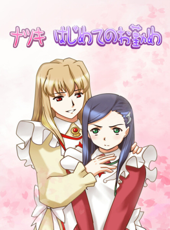 Natsuki Hajimete no Otsutome cover