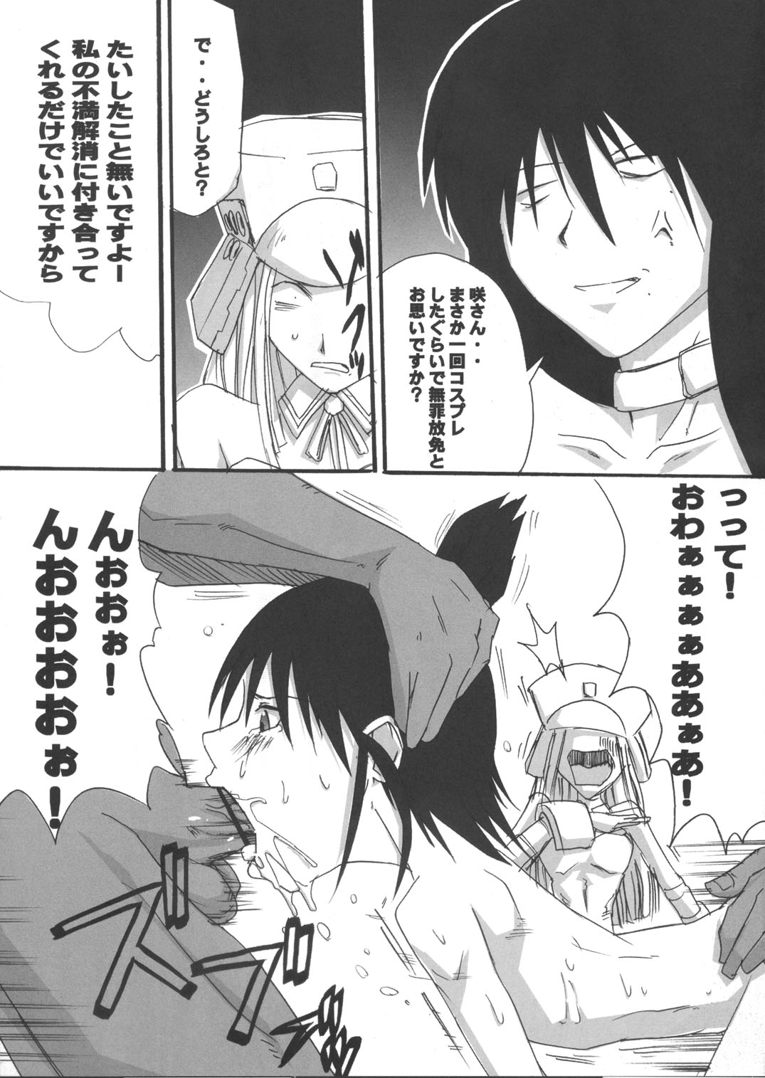 Genshikeso page 3 full