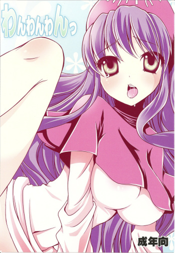 Wanwanwan cover