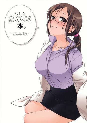 Moshimo Goebbels ga Warui Hito Dattara hon  #Extra Chapter 03 cover