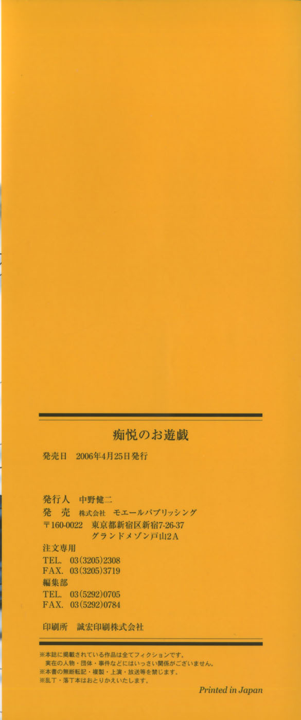 Chietsu no Oyugi page 4 full