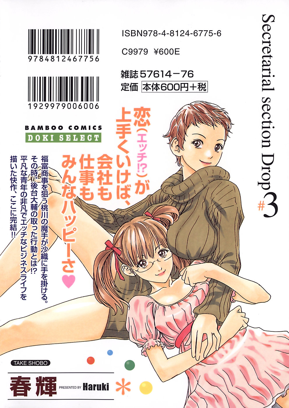 Hishoka Drop - Secretarial section Drop 3 page 3 full