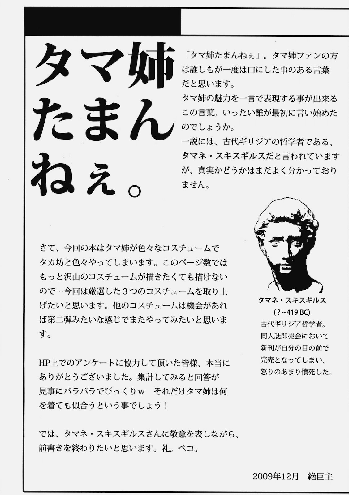 TamaColle -Tamaki Collection- page 3 full