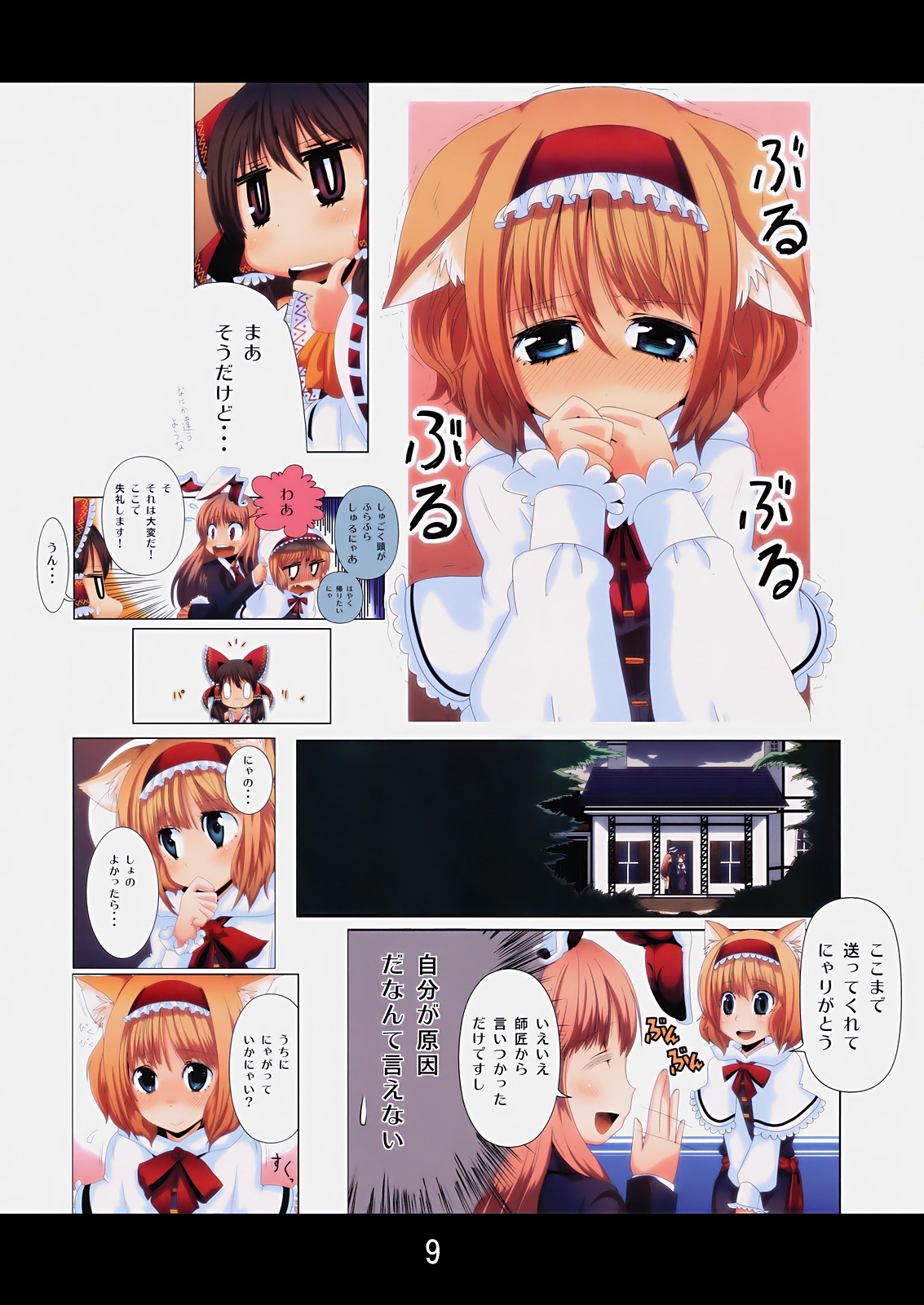 Nyarisu SOS! page 8 full