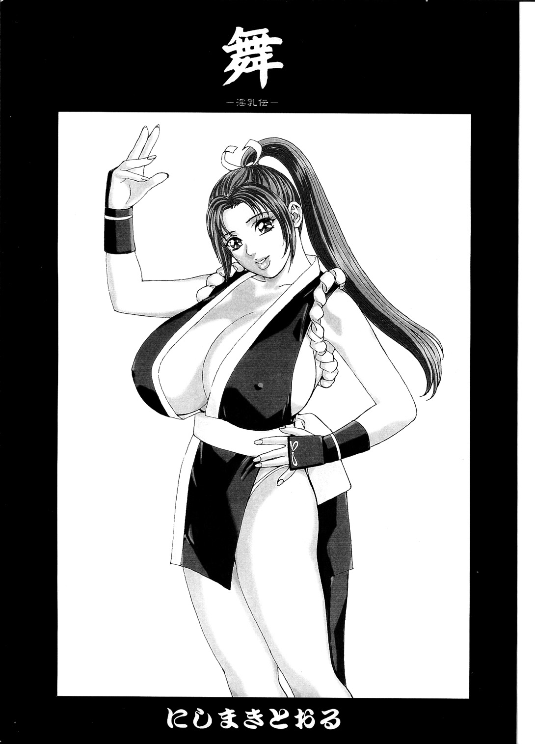 Mai -Innyuuden- Daiichigou page 2 full