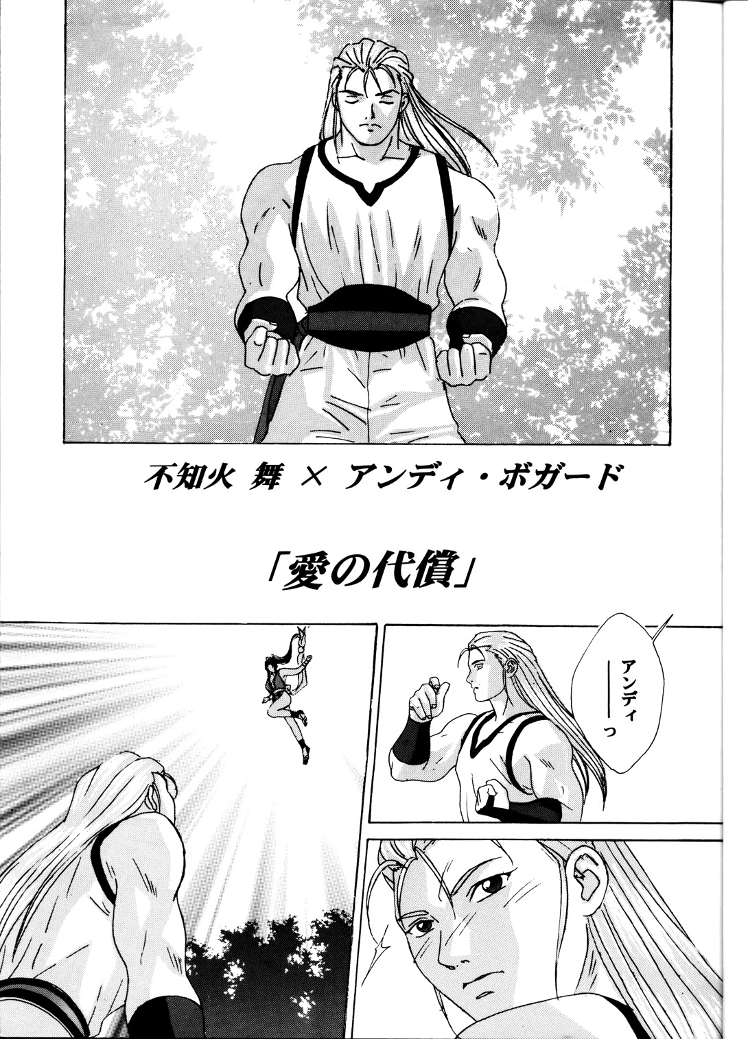 Mai -Innyuuden- Daiichigou page 4 full