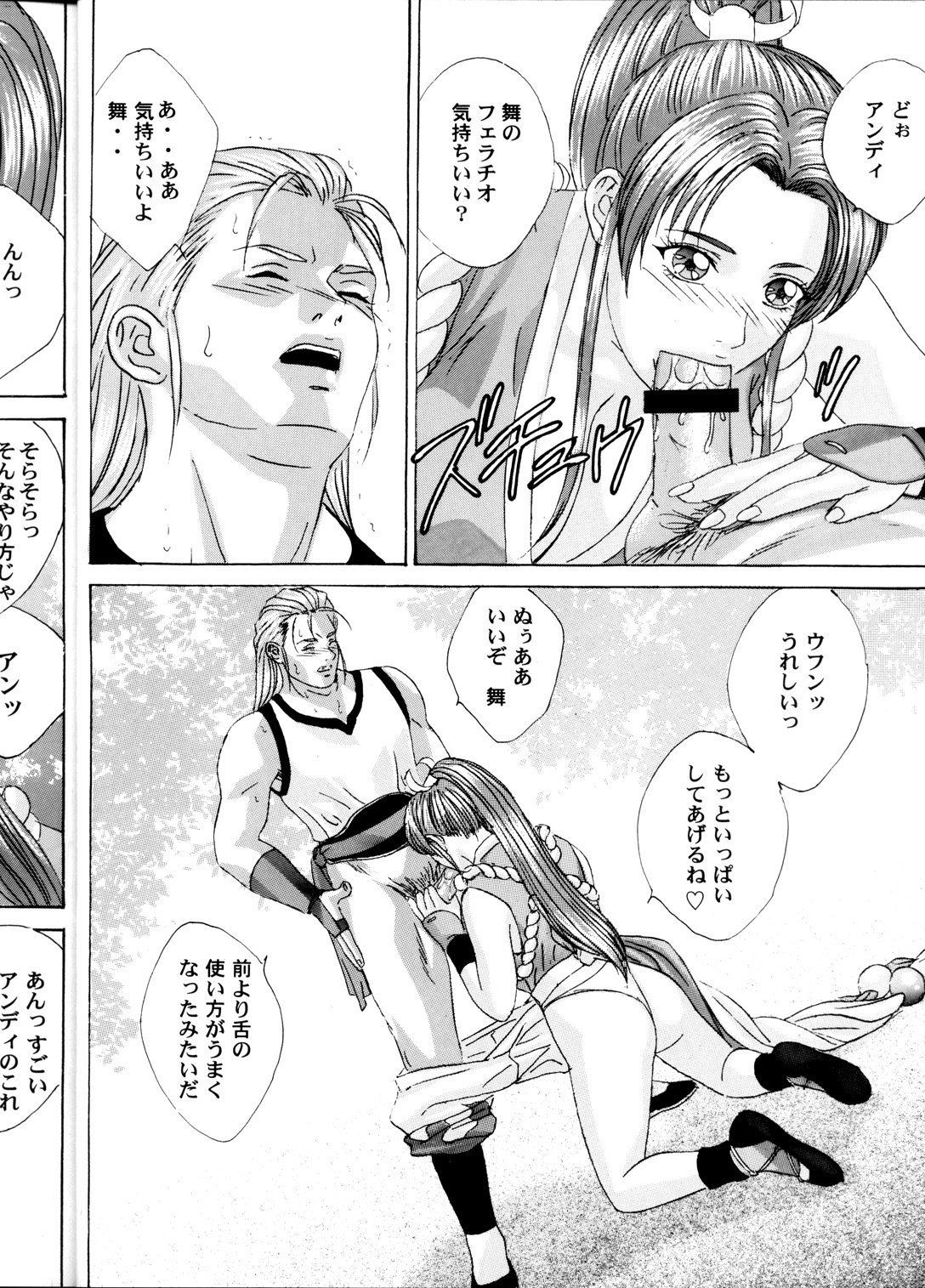 Mai -Innyuuden- Daiichigou page 9 full