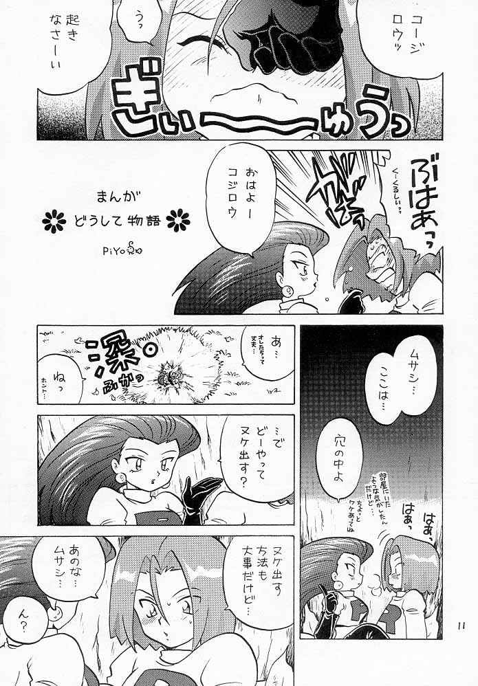 Musa Koji!? Demo Nyaa. page 10 full
