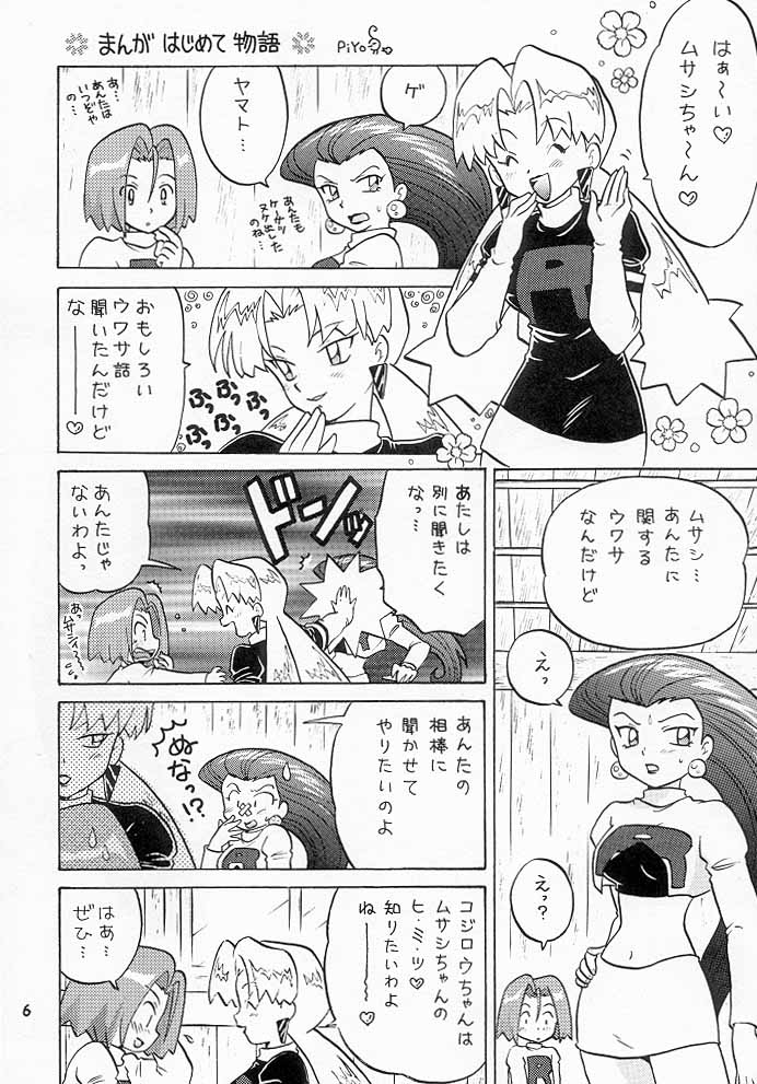 Musa Koji!? Demo Nyaa. page 5 full