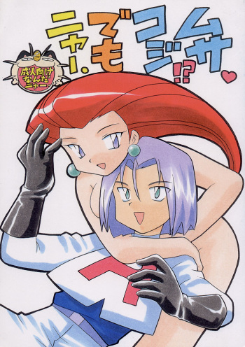 Musa Koji!? Demo Nyaa. cover