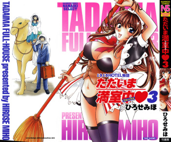 Tadaima manshitsu chuu 3 cover