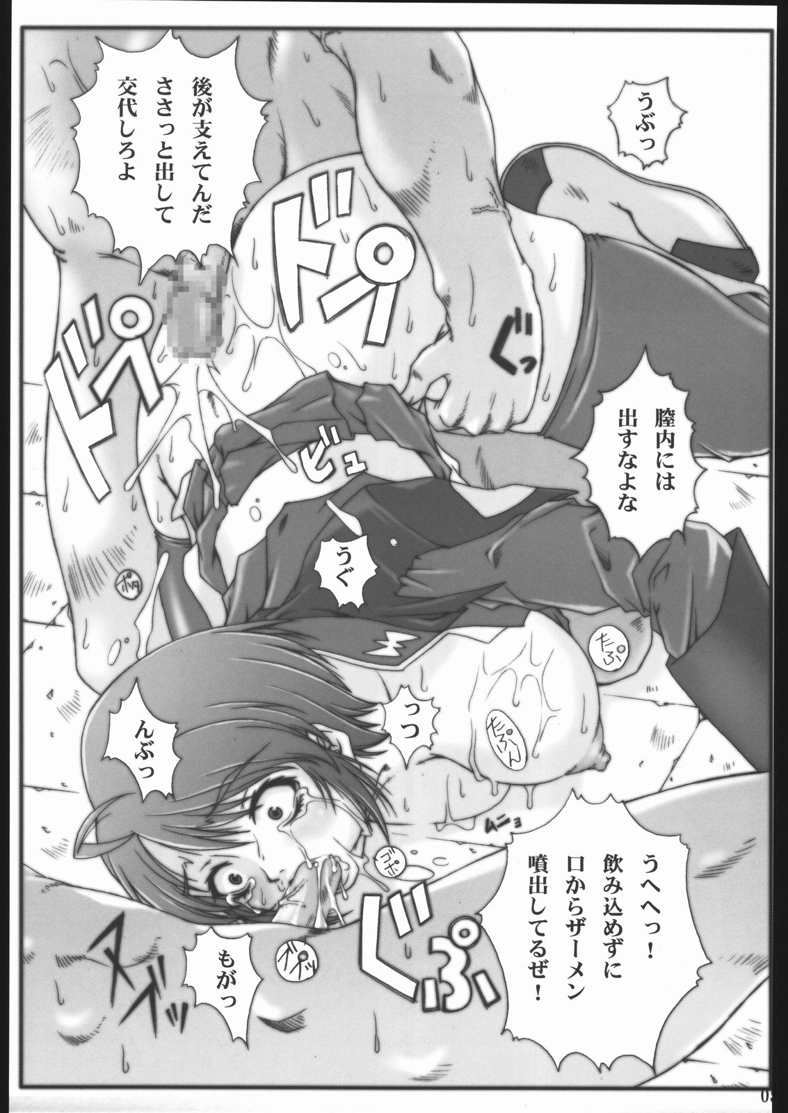 Tane no Hozon ... page 4 full