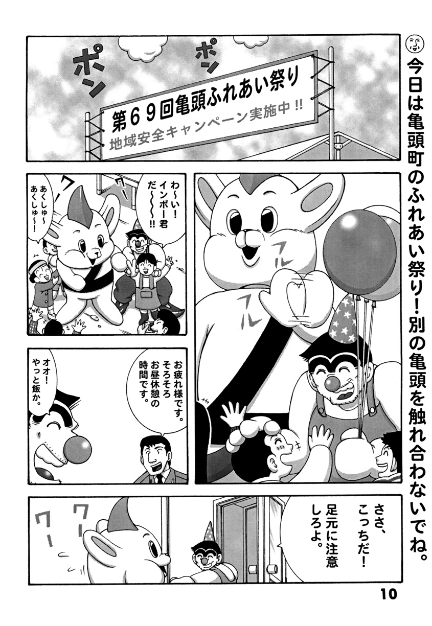 Kochikame Dynamite DX2 page 10 full