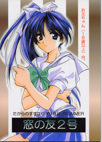 Mado no Tomo 2 gou cover