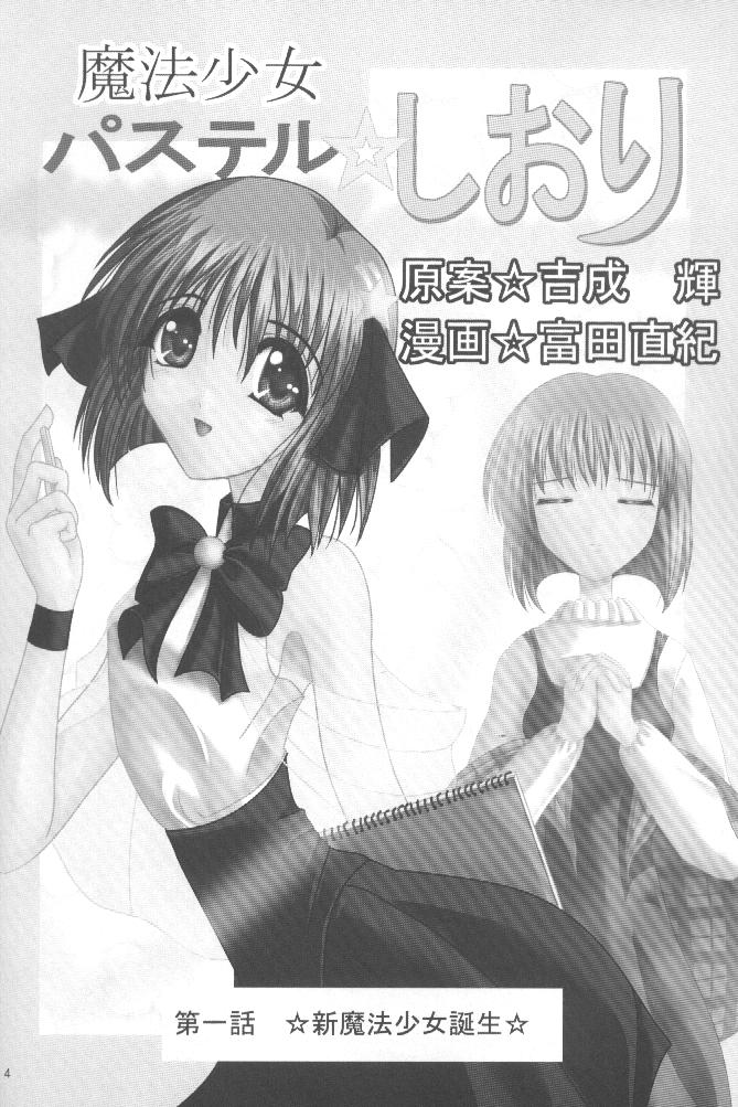 Mahou Shoujo Pastel Shiori page 3 full
