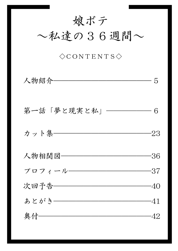 Musubote ~Watashi-tachi no 36-shuukan~ Vol. 2 page 4 full