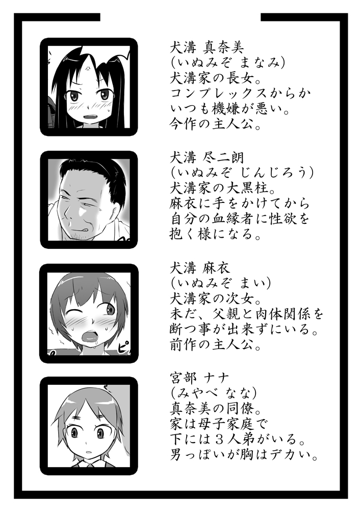 Musubote ~Watashi-tachi no 36-shuukan~ Vol. 2 page 5 full