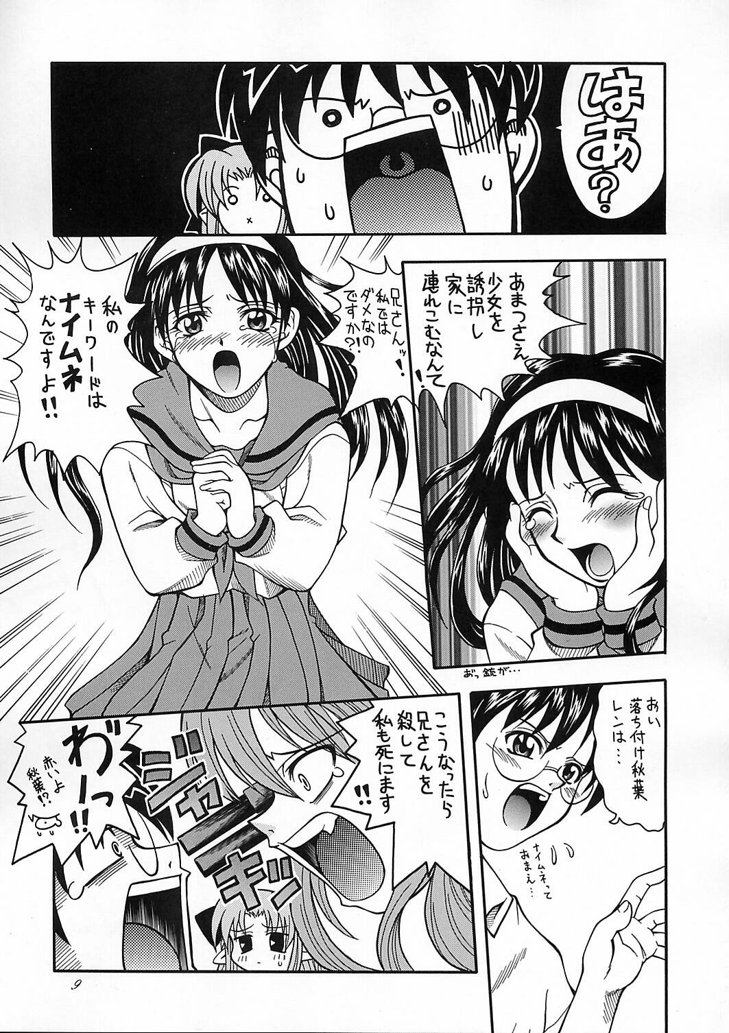 Tsukuyoi page 8 full