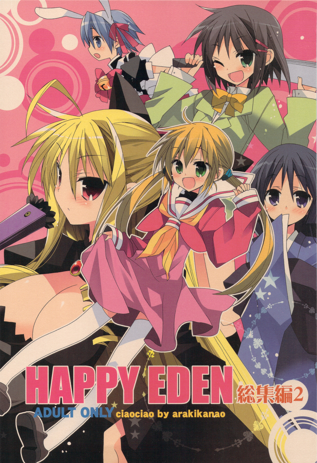 HAPPY EDEN Soushuuhen 2 page 1 full