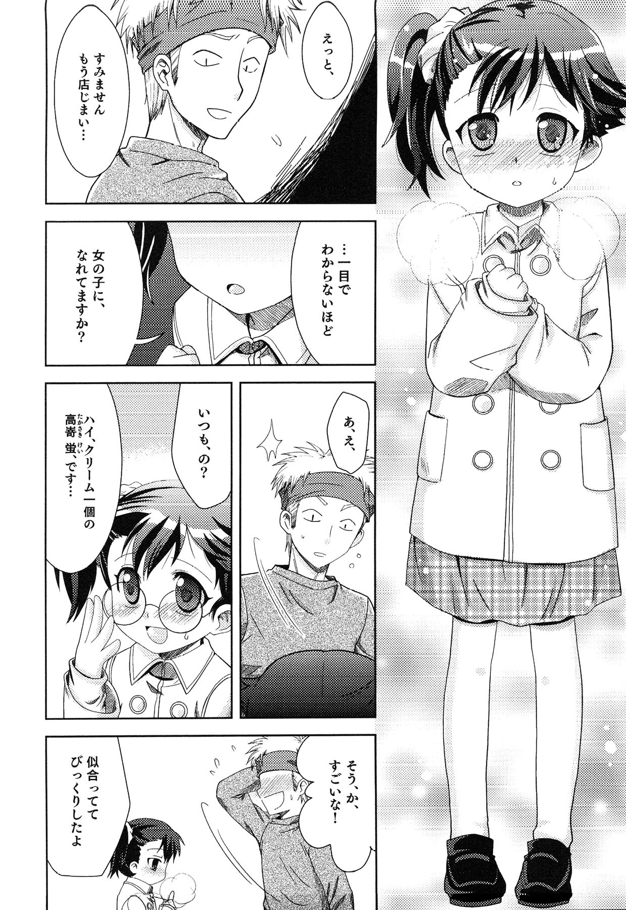 Ero Shota 13 Junjou x Otokonoko page 10 full