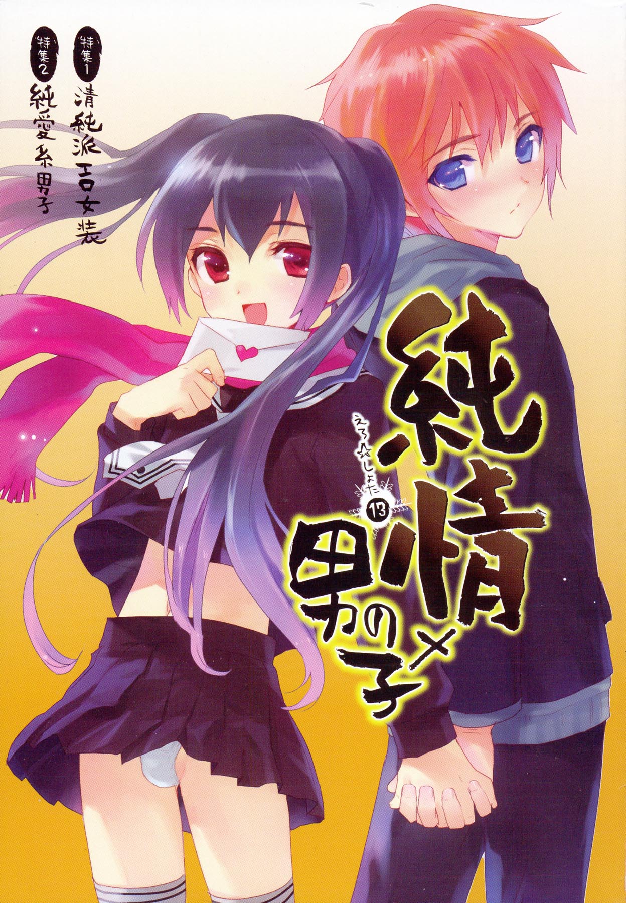 Ero Shota 13 Junjou x Otokonoko page 3 full