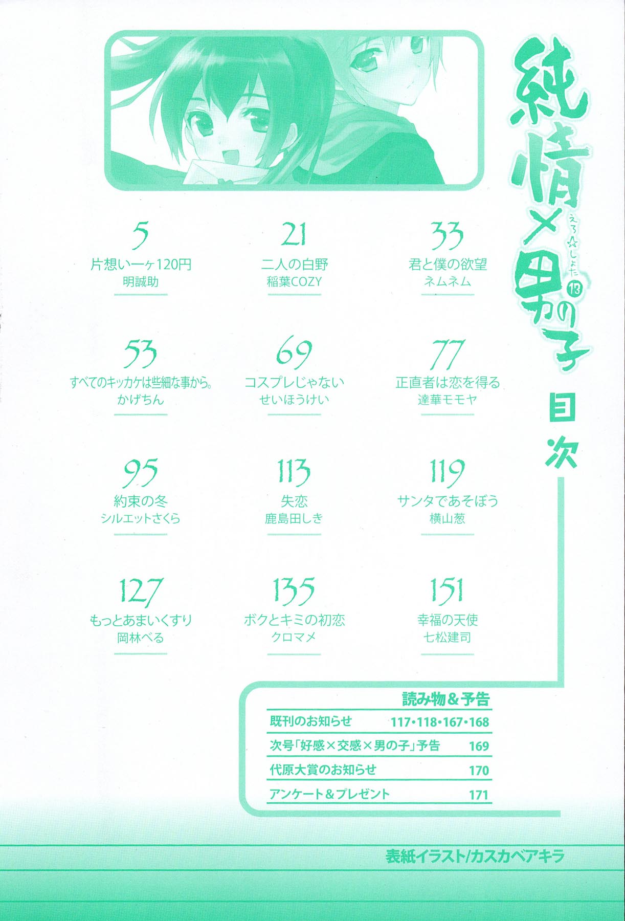 Ero Shota 13 Junjou x Otokonoko page 4 full