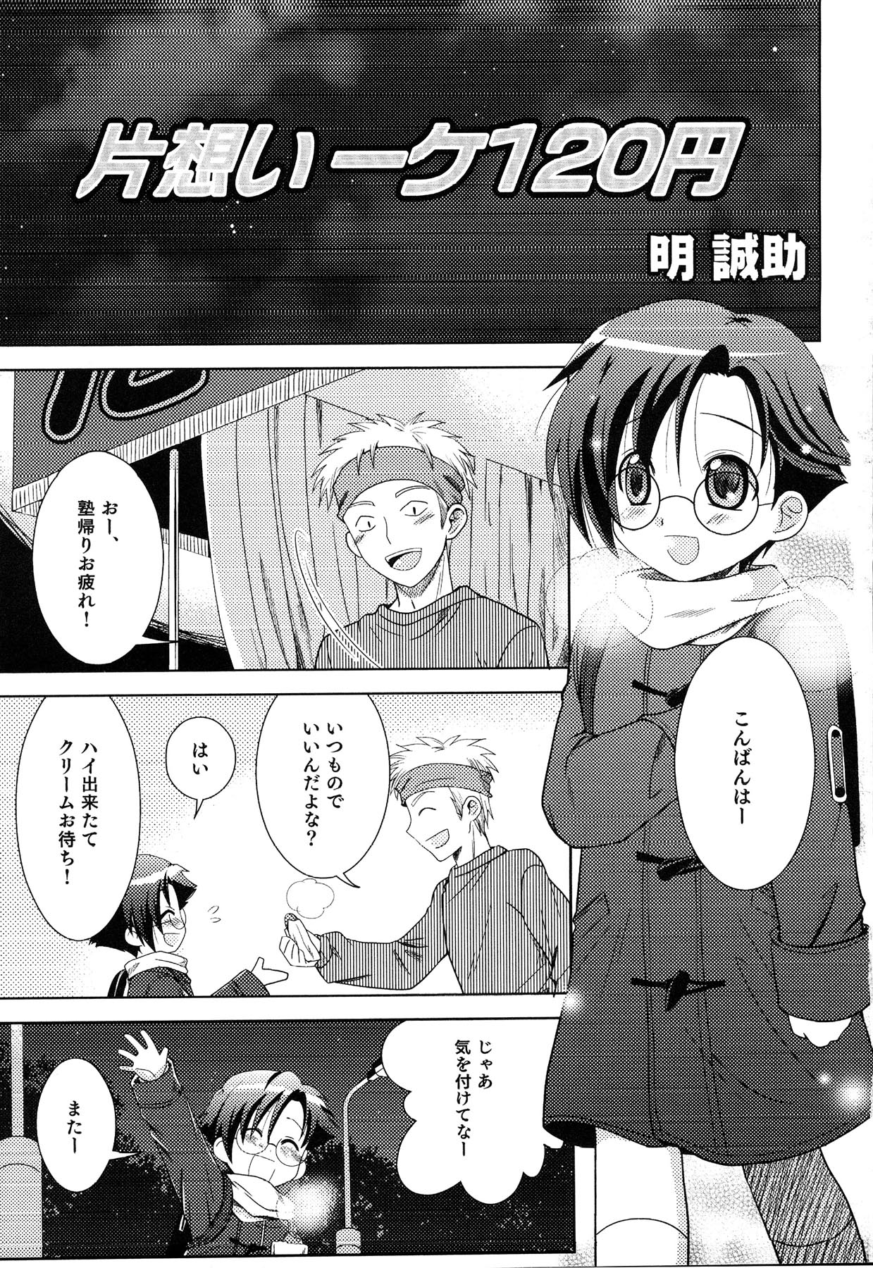 Ero Shota 13 Junjou x Otokonoko page 5 full
