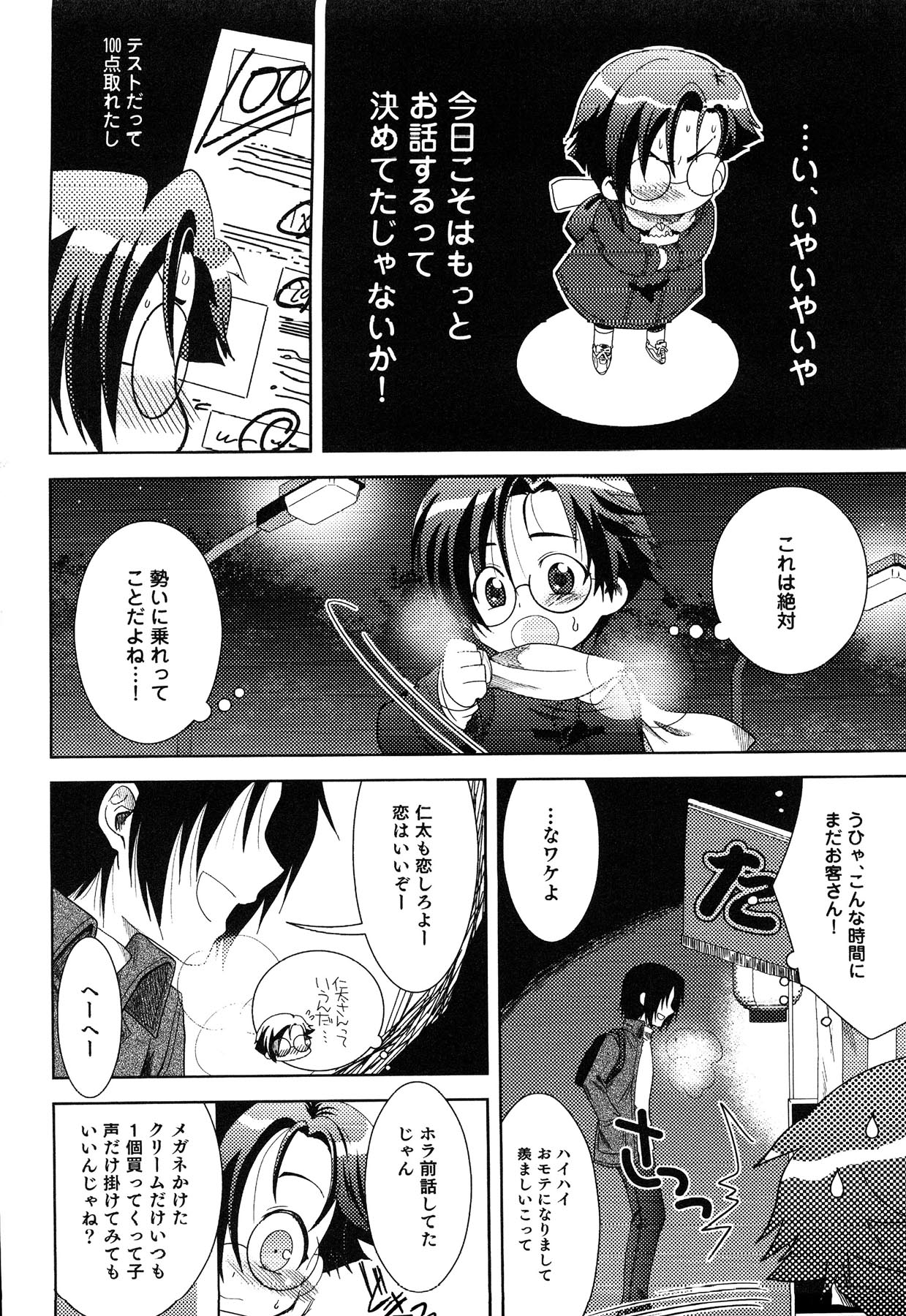 Ero Shota 13 Junjou x Otokonoko page 6 full
