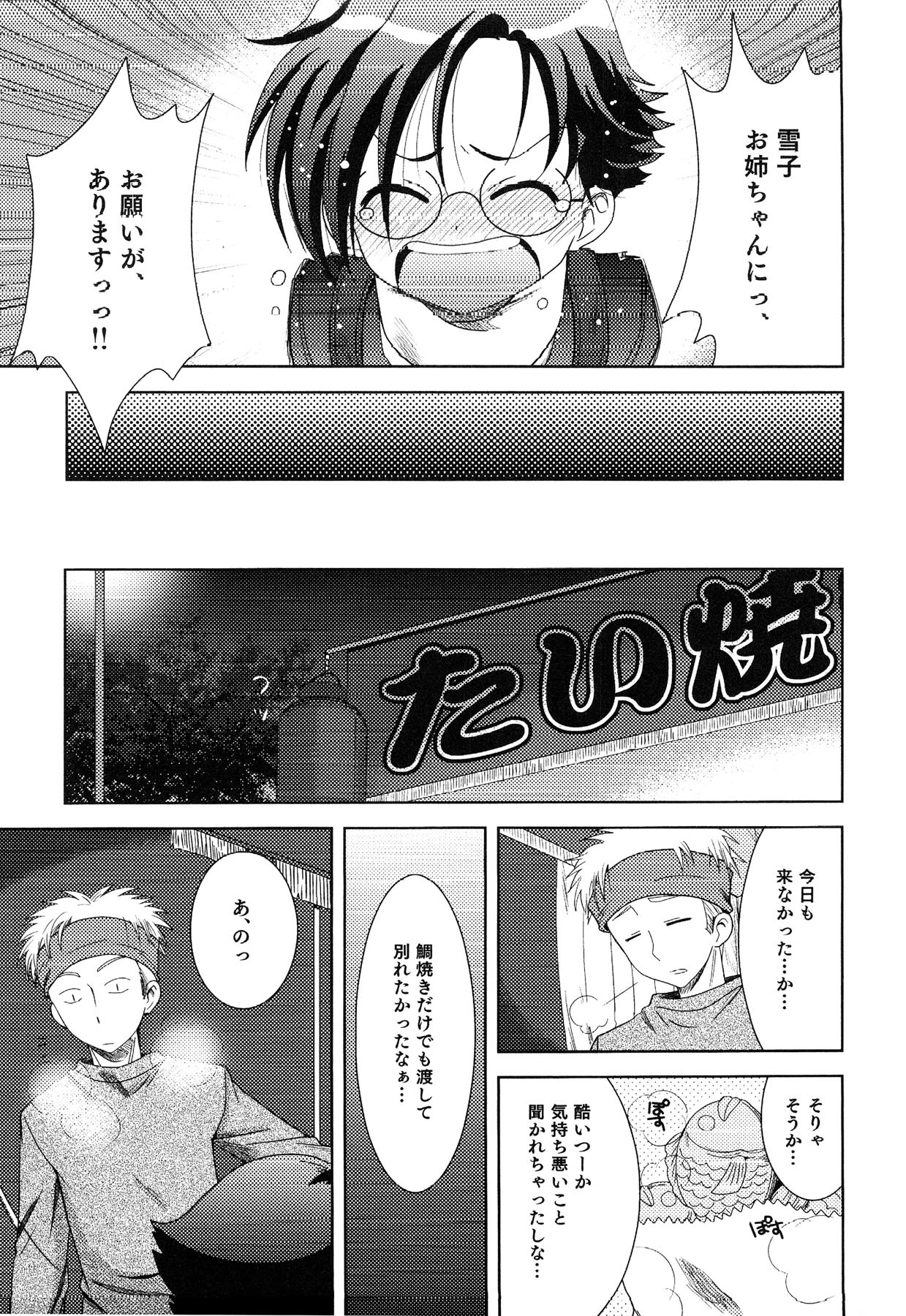Ero Shota 13 Junjou x Otokonoko page 9 full