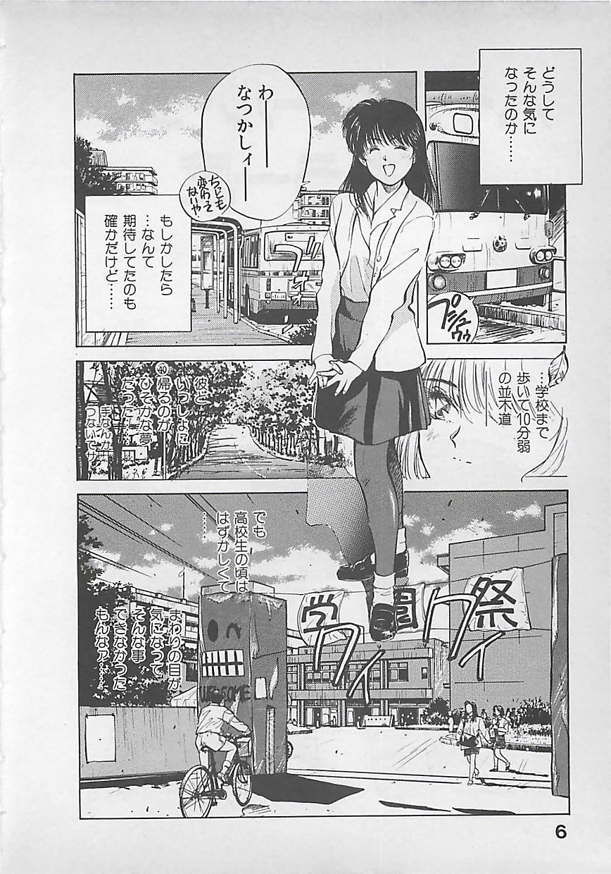 Aishitai page 8 full