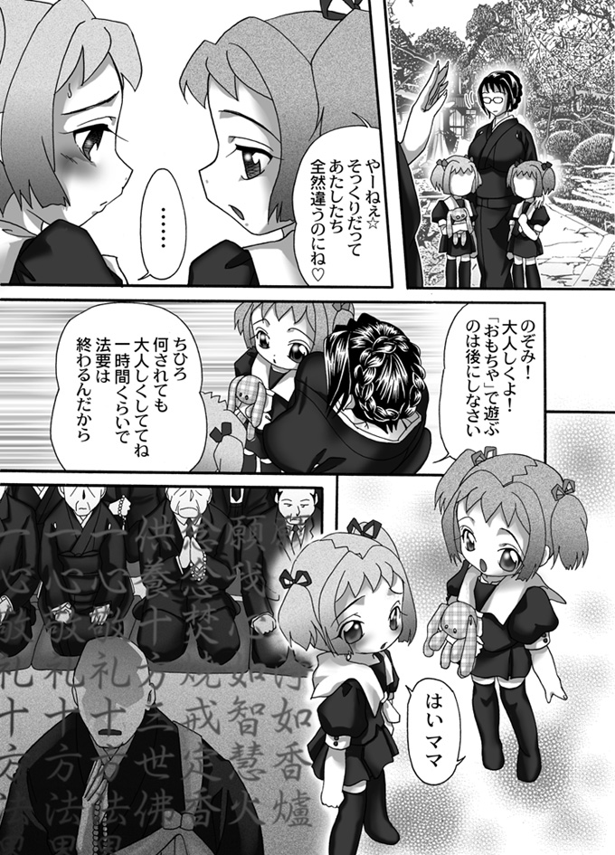 Mofuku Inbo ~Sayaka no Syou~ page 3 full