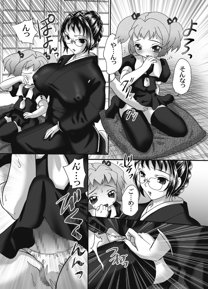 Mofuku Inbo ~Sayaka no Syou~ page 5 full