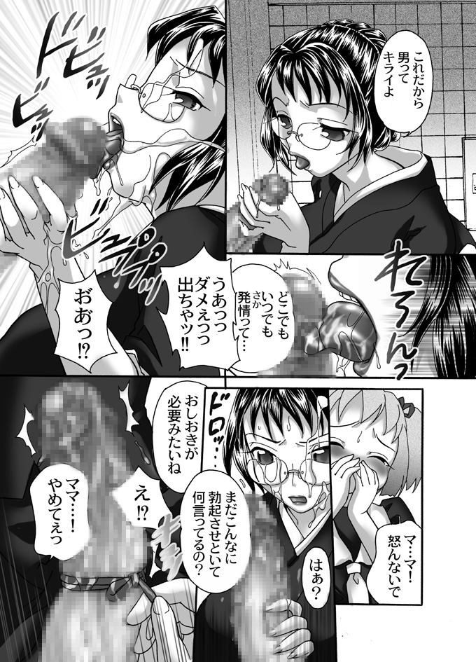 Mofuku Inbo ~Sayaka no Syou~ page 7 full