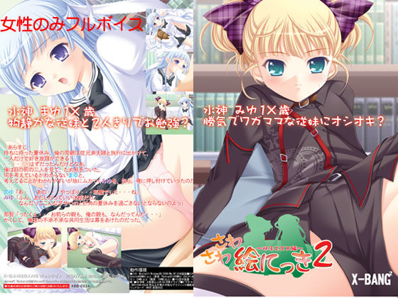 Sawasawa Enikki 2 ~Futago to Chomechome Hen~ page 1 full