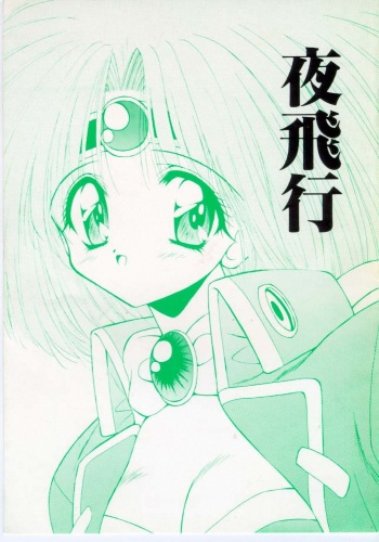 Yoru Hikou cover