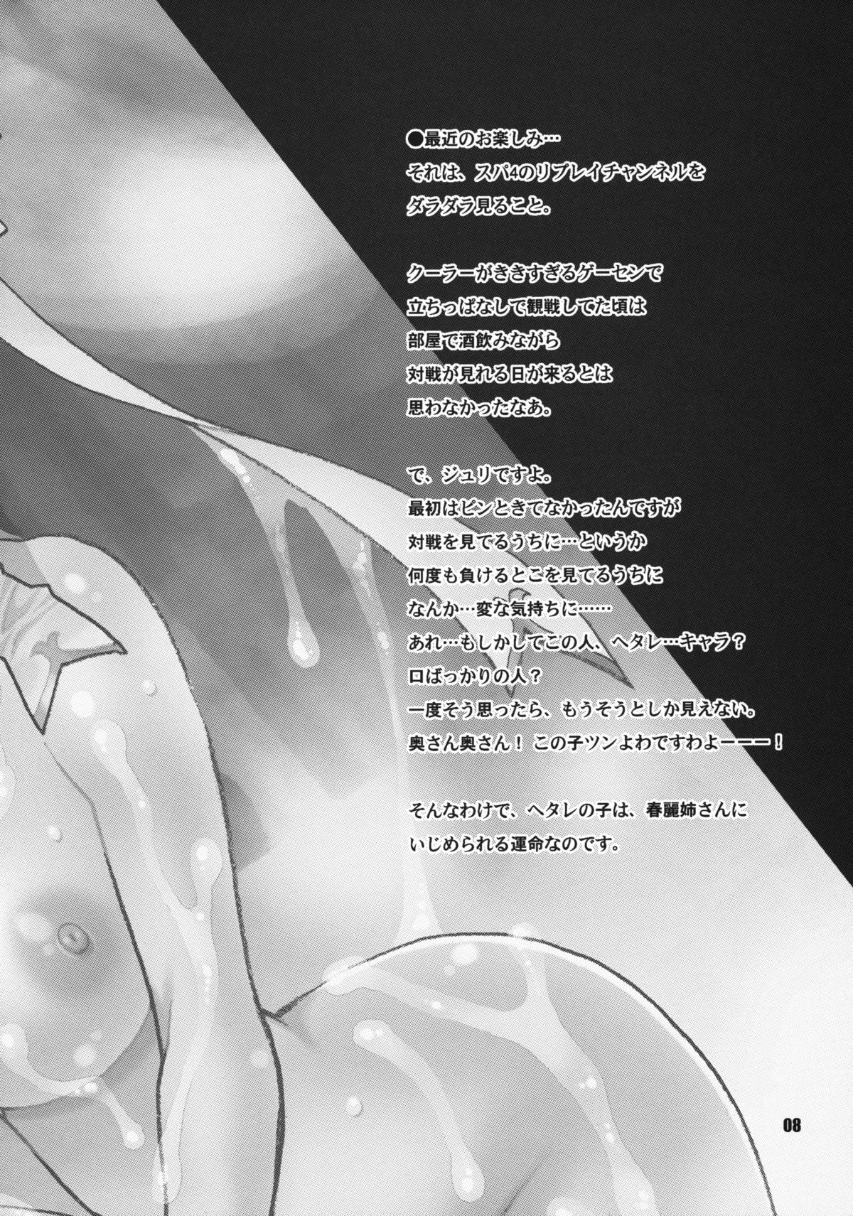 Yukiyanagi no Hon 23 Nurunuru Juri &amp; Chun-Li page 7 full