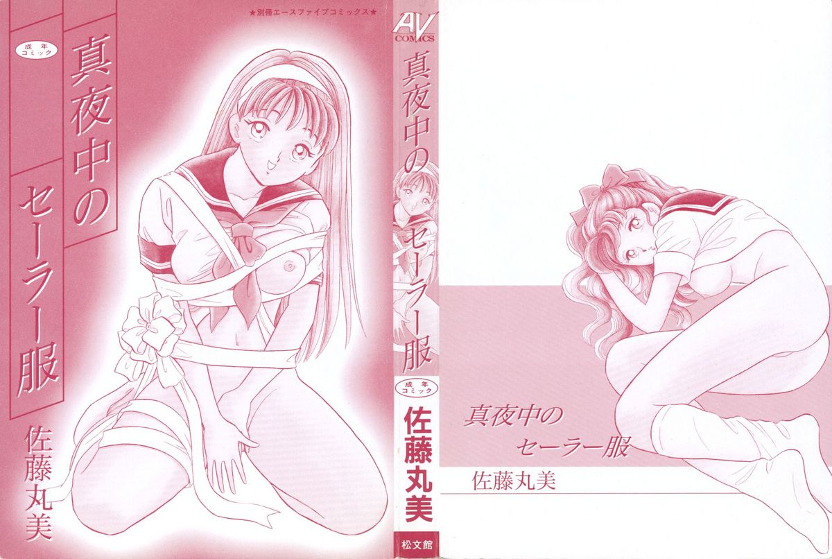 Mayonaka no Sailor Fuku page 2 full