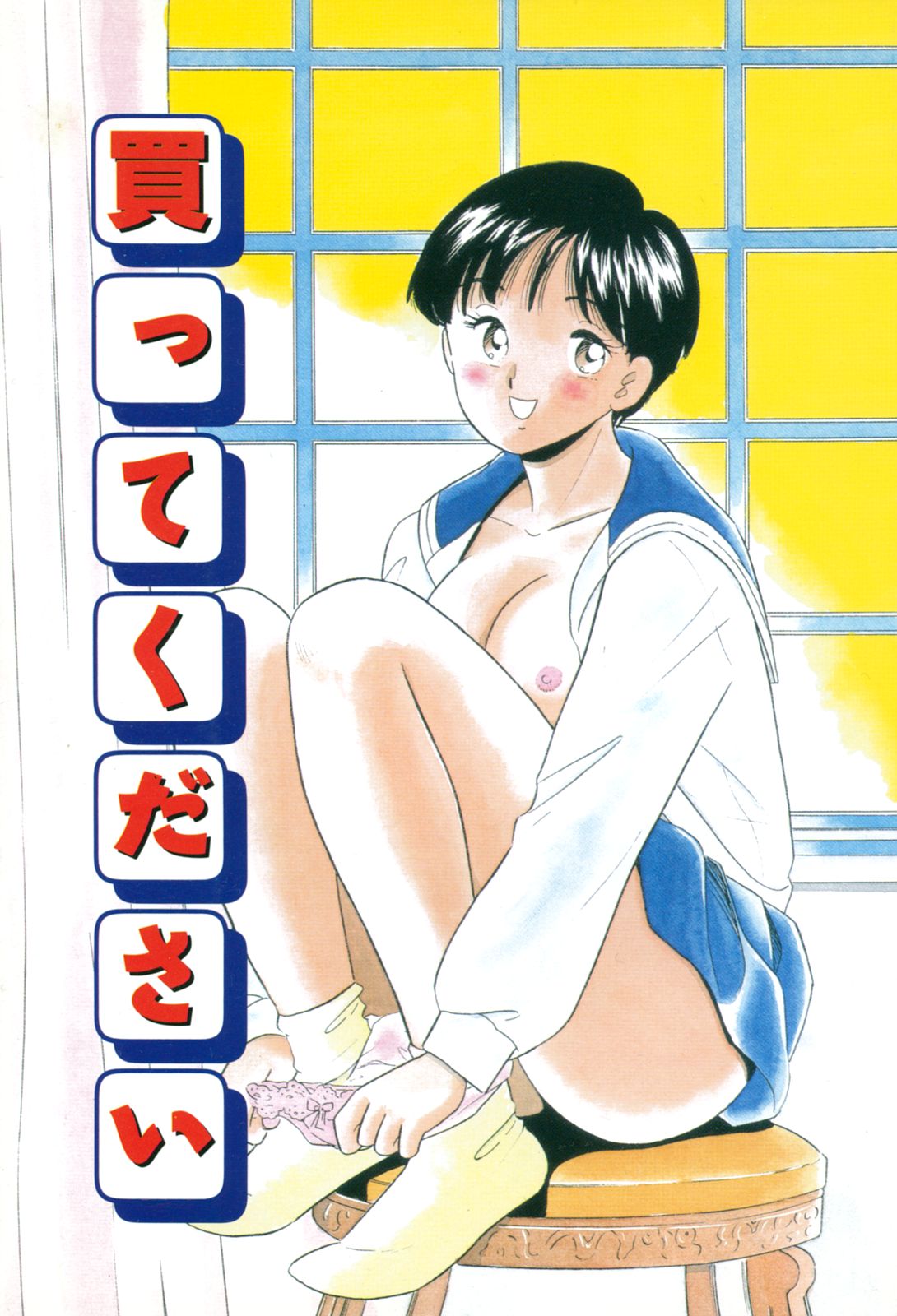 Mayonaka no Sailor Fuku page 4 full