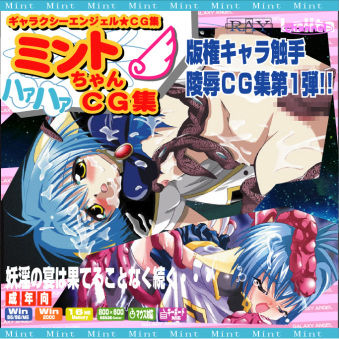 Hanken Chara Shokushu Ryoujoku CG Collection No. 1 Mint-chan HaHa CG Syu page 1 full