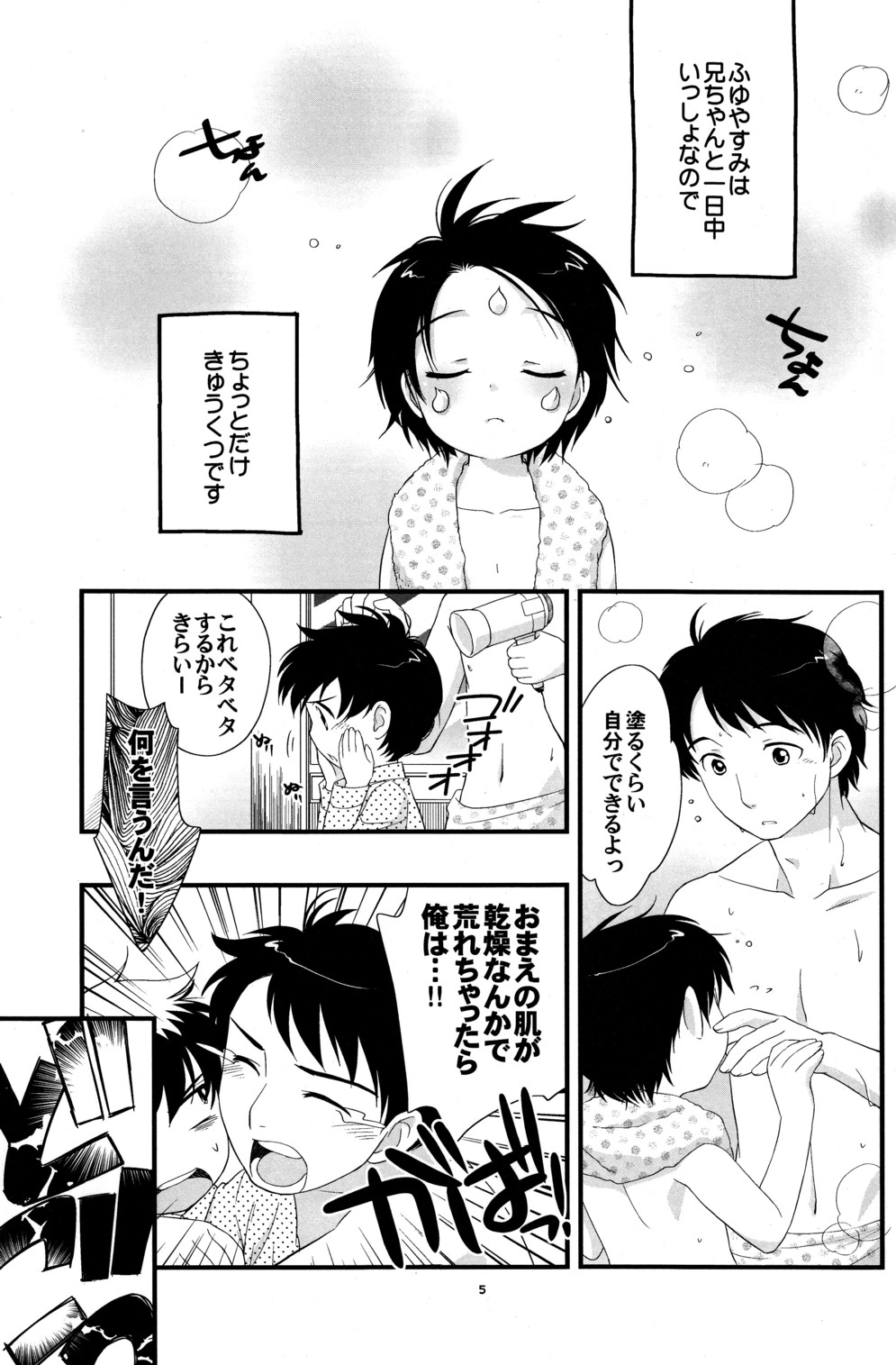 Niichan ga Kireta!! page 4 full