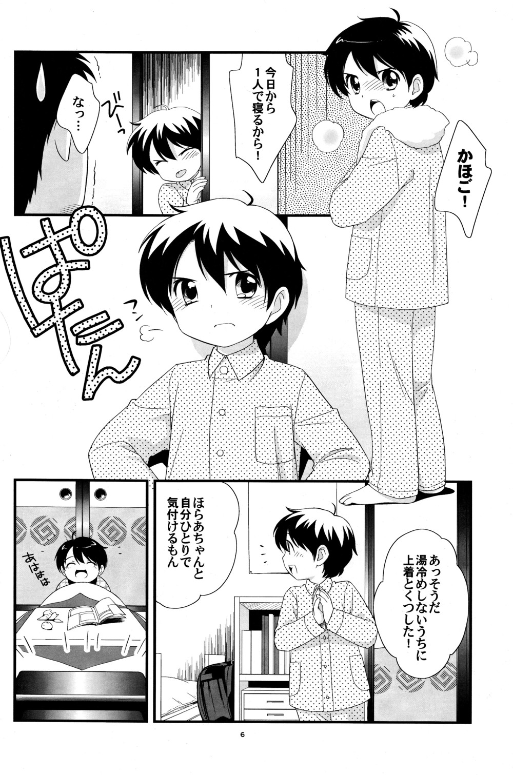 Niichan ga Kireta!! page 5 full