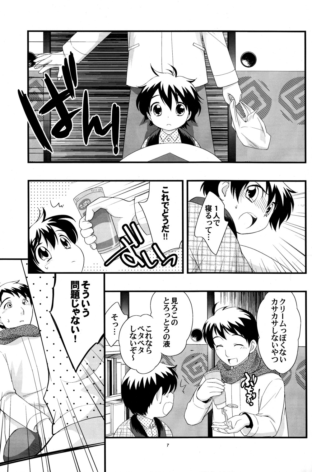 Niichan ga Kireta!! page 6 full
