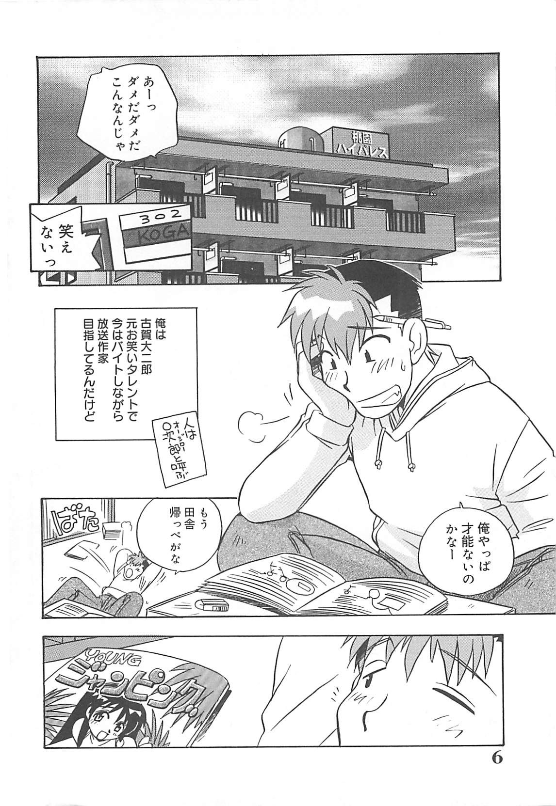 Onegai Manju wo Mamotte! page 7 full