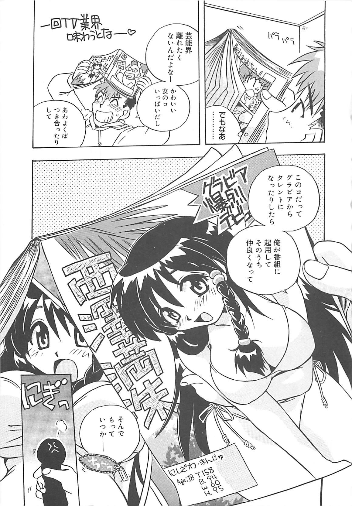 Onegai Manju wo Mamotte! page 8 full