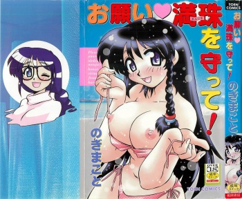 Onegai Manju wo Mamotte! cover