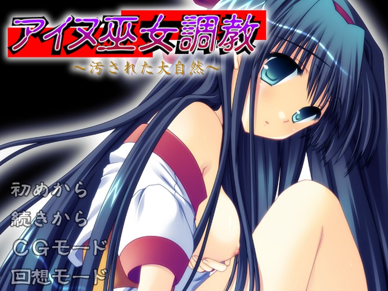 Ainu Miko Choukyou ~ Yogosareta Daishizen page 1 full